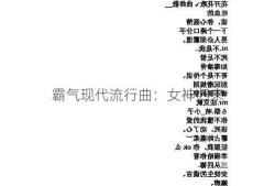 霸气现代流行曲：女神归来