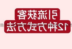 传奇私服隐形任务攻略(私服隐形任务攻略详解) | 居然可以这样