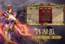 魔界传奇sf单职业版本-传奇重制版：单职业经典战斗