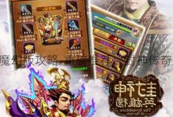 封神传奇私服魔幻版攻略-重磅推荐：封神传奇魔幻版攻略！!