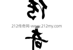 传奇三个字名字大全男