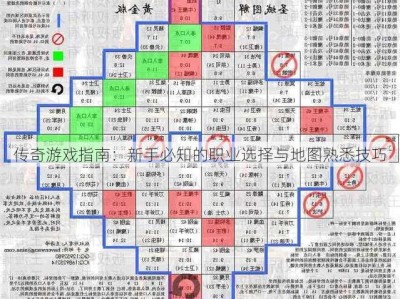 传奇游戏指南：新手必知的职业选择与地图熟悉技巧