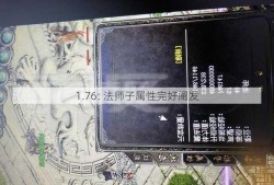 1.76: 法师子属性完好阐发