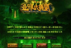 魔兽九职业传奇sf攻略-魔兽九职业传奇私服攻略指南