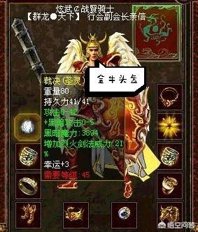 你认为《传奇世界》游戏里战士怎么搭配最经典？  第1张