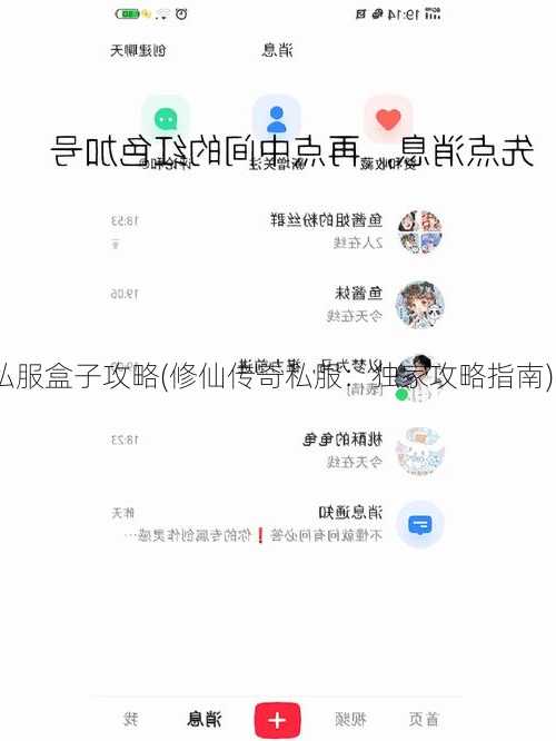 修仙传奇私服盒子攻略(修仙传奇私服：独家攻略指南) | 学会了吗  第3张