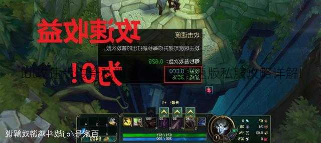 lol攻速版传奇私服攻略-LOL攻速版私服攻略详解!  第1张