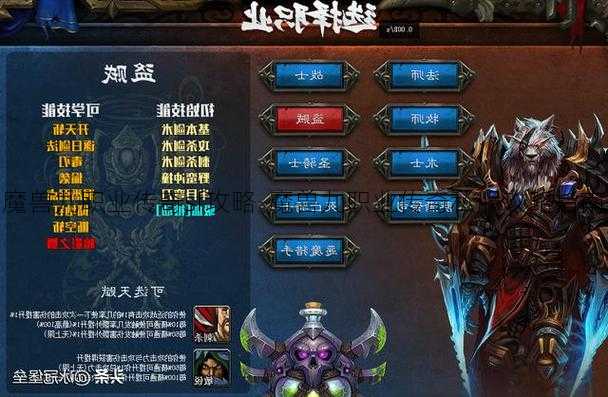 魔兽九职业传奇sf攻略-魔兽九职业传奇私服攻略指南  第1张