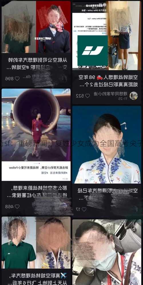 传奇sf：重磅新闻：复姓少女成为全国高考尖子生！  第2张