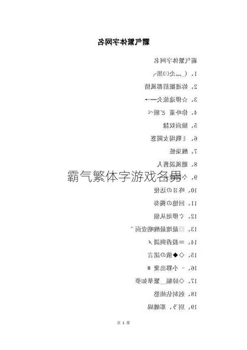 霸气繁体字游戏名男  第3张