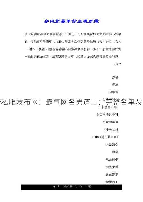 传奇私服发布网：霸气网名男道士：完整名单及图片  第2张