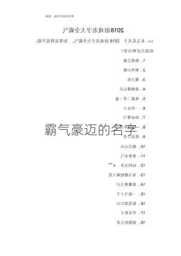 霸气豪迈的名字  第1张