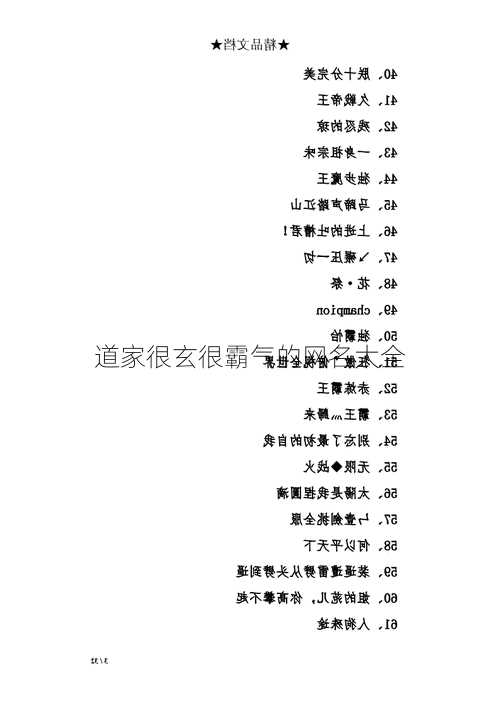 道家很玄很霸气的网名大全  第1张