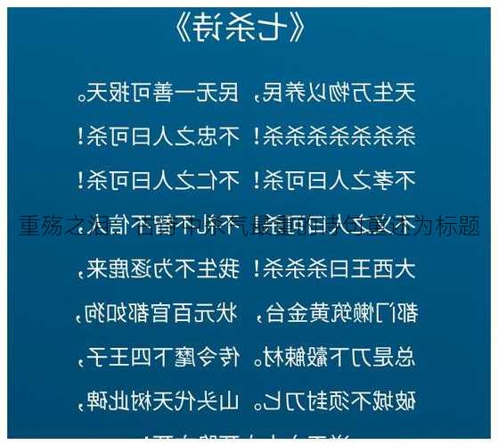 重殇之泪：古诗中杀气最重的诗句重述为标题  第1张