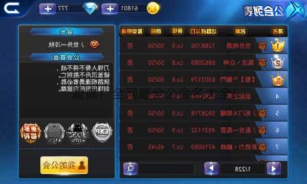 震撼！全网最全公会名大全！  第2张