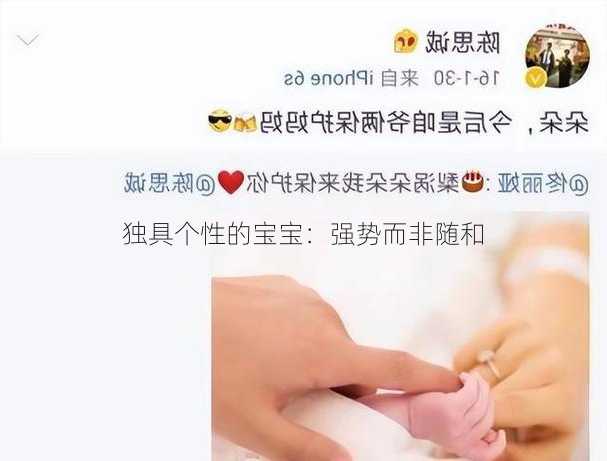 独具个性的宝宝：强势而非随和  第3张