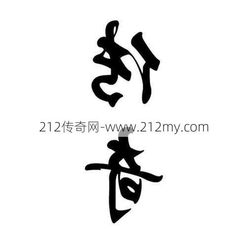 传奇三个字名字大全男  第1张