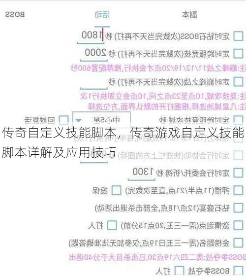 传奇自定义技能脚本，传奇游戏自定义技能脚本详解及应用技巧  第1张