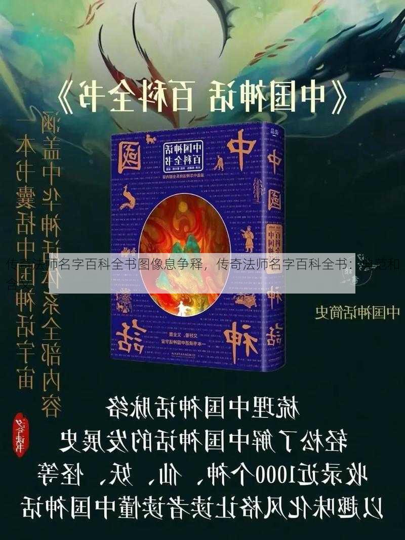 传奇法师名字百科全书图像息争释，传奇法师名字百科全书：典范和含义  第1张