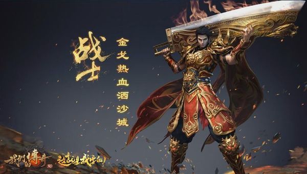 传奇战士血量等级传奇战士（传奇战士装备一览表）  第1张